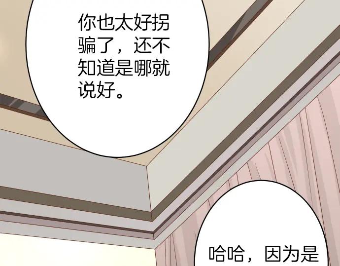 复仇要冷冷端上 - 第156话 邀约 - 第30张图