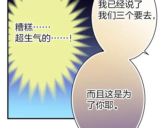 复仇要冷冷端上 - 第156话 邀约 - 第72张图