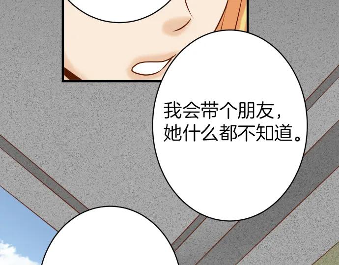 复仇要冷冷端上 - 第156话 邀约 - 第90张图