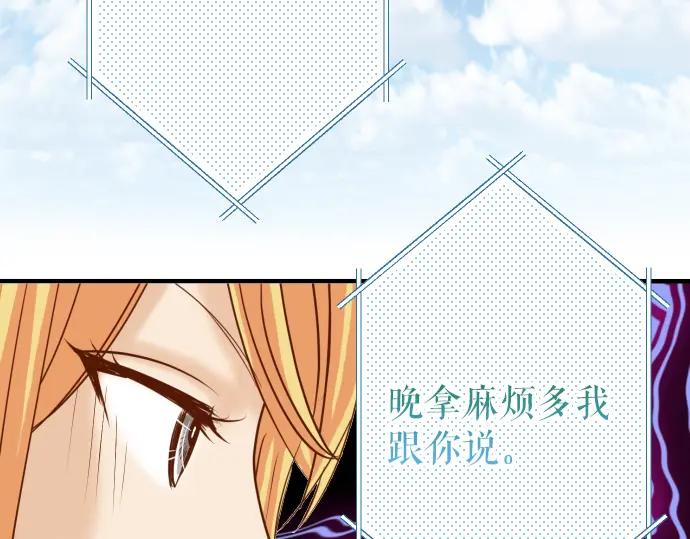 复仇要冷冷端上 - 第156话 邀约 - 第87张图