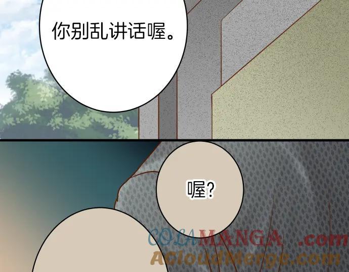 复仇要冷冷端上 - 第156话 邀约 - 第91张图