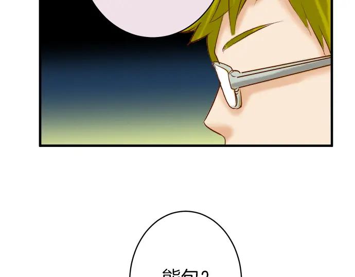 复仇要冷冷端上 - 第156话 邀约 - 第51张图