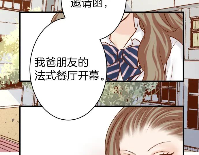 复仇要冷冷端上 - 第156话 邀约 - 第57张图