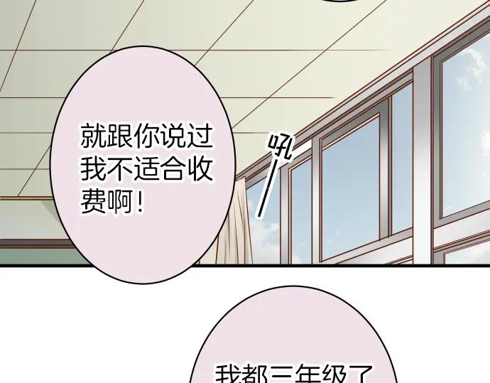 复仇要冷冷端上 - 第156话 邀约 - 第47张图