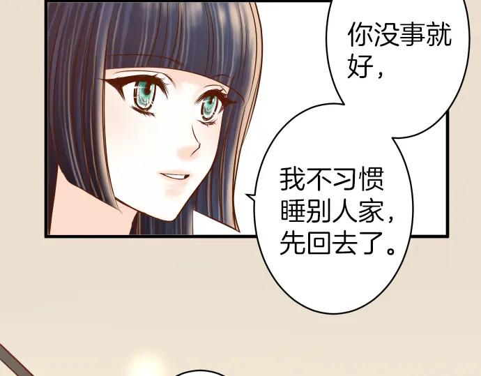 复仇要冷冷端上 - 第156话 邀约 - 第17张图