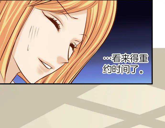 复仇要冷冷端上 - 第156话 邀约 - 第77张图