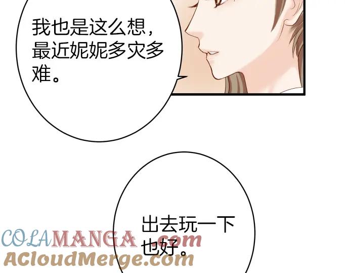 复仇要冷冷端上 - 第156话 邀约 - 第61张图