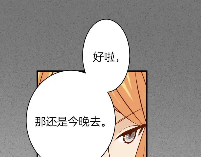 复仇要冷冷端上 - 第156话 邀约 - 第89张图