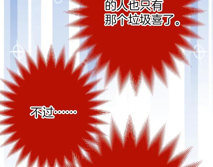 复仇要冷冷端上 - 第156话 邀约 - 第21张图