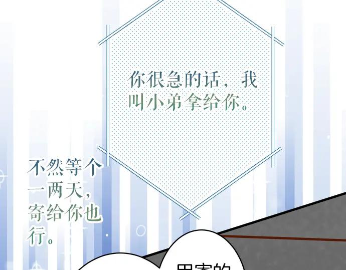 复仇要冷冷端上 - 第156话 邀约 - 第83张图