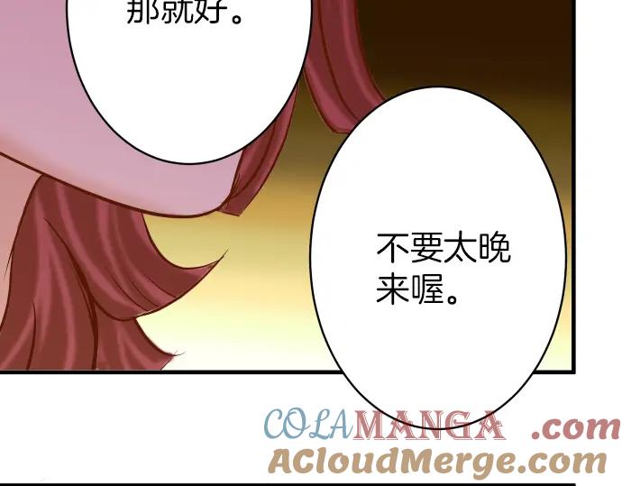 复仇要冷冷端上 - 第156话 邀约 - 第76张图