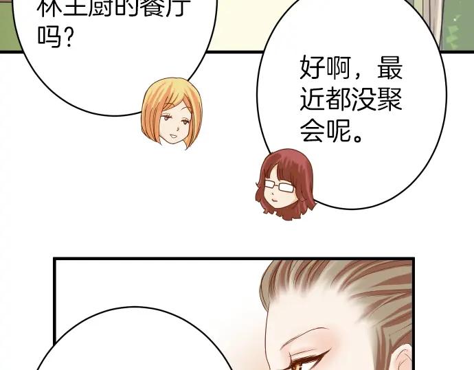 复仇要冷冷端上 - 第156话 邀约 - 第60张图