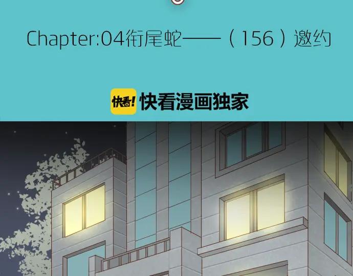 复仇要冷冷端上 - 第156话 邀约 - 第14张图