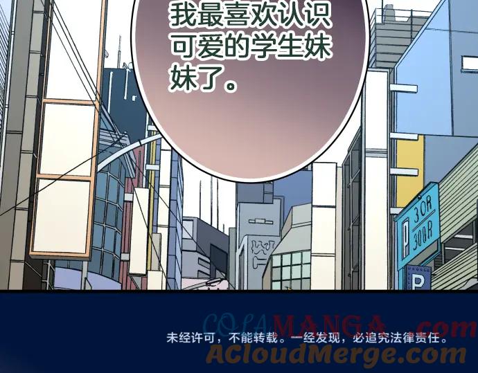 复仇要冷冷端上 - 第156话 邀约 - 第94张图