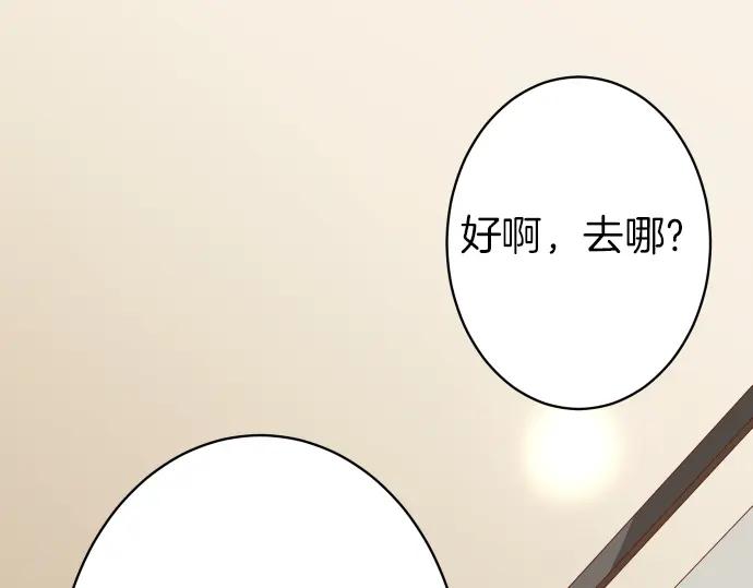 复仇要冷冷端上 - 第156话 邀约 - 第29张图