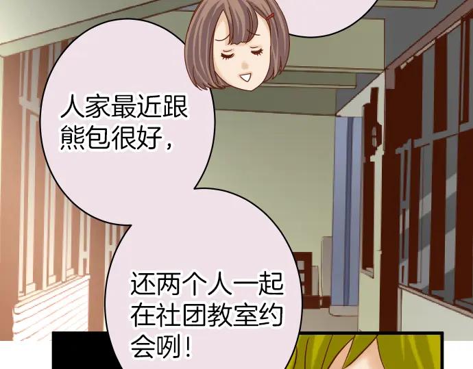 复仇要冷冷端上 - 第156话 邀约 - 第50张图