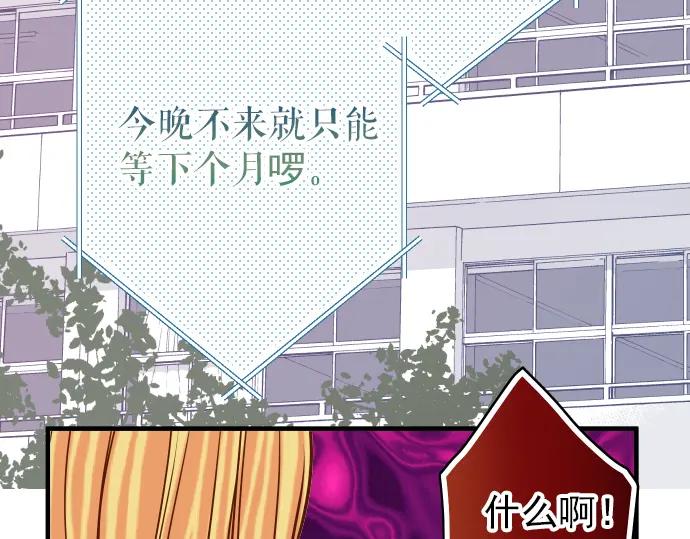 复仇要冷冷端上 - 第156话 邀约 - 第81张图