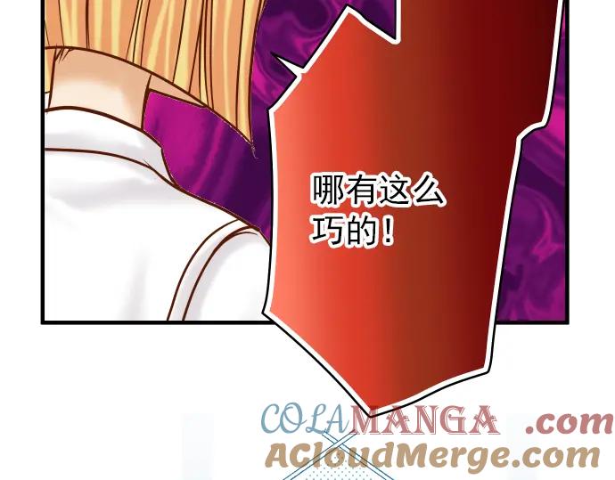 复仇要冷冷端上 - 第156话 邀约 - 第82张图