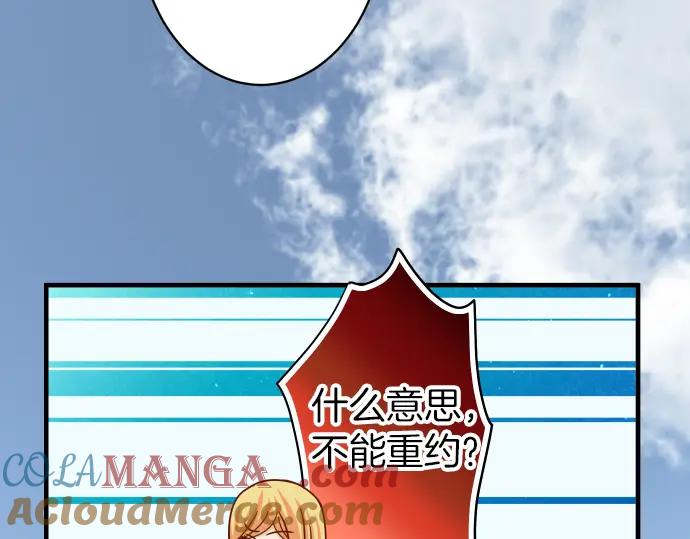 复仇要冷冷端上 - 第156话 邀约 - 第79张图