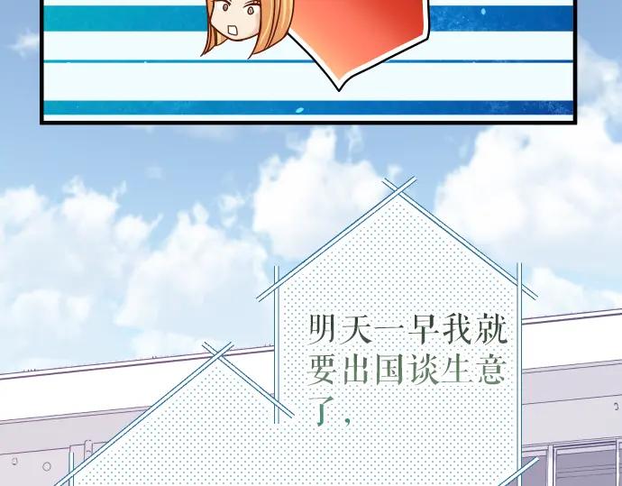 复仇要冷冷端上 - 第156话 邀约 - 第80张图