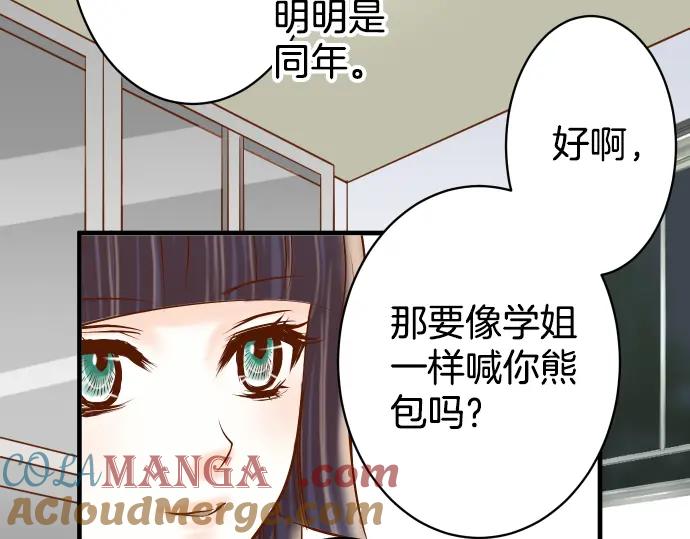 复仇要冷冷端上 - 第157话 寻求 - 第30张图