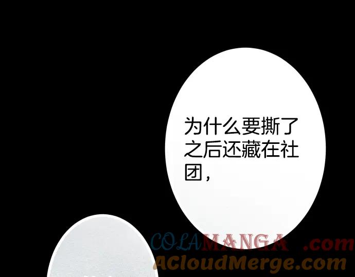 复仇要冷冷端上 - 第157话 寻求 - 第57张图