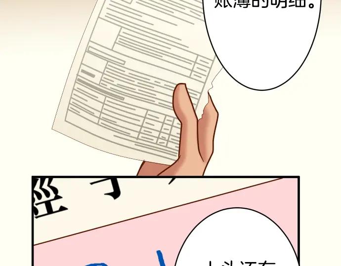 复仇要冷冷端上 - 第157话 寻求 - 第50张图