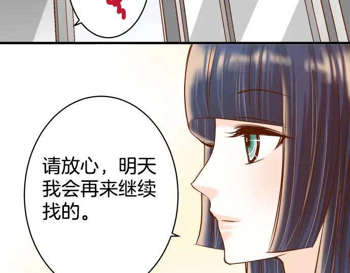 复仇要冷冷端上 - 第157话 寻求 - 第71张图