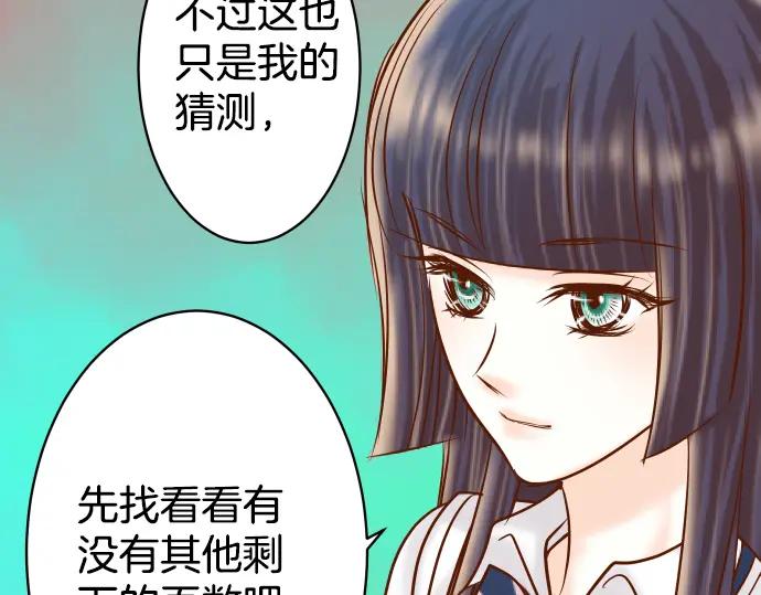 复仇要冷冷端上 - 第157话 寻求 - 第61张图