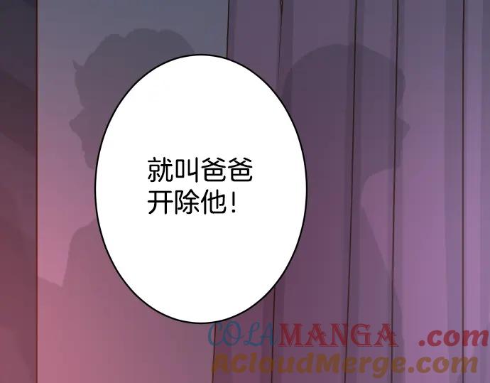 复仇要冷冷端上 - 第157话 寻求 - 第81张图