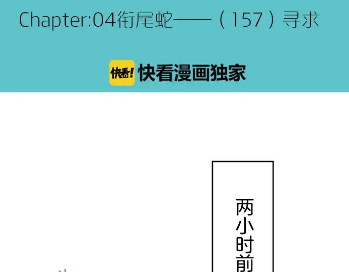 复仇要冷冷端上 - 第157话 寻求 - 第9张图