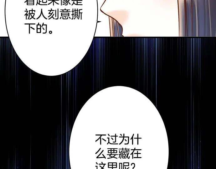 复仇要冷冷端上 - 第157话 寻求 - 第52张图