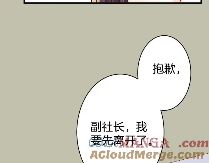 复仇要冷冷端上 - 第157话 寻求 - 第66张图