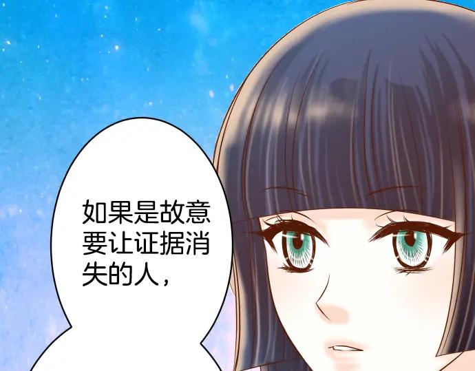 复仇要冷冷端上 - 第157话 寻求 - 第55张图