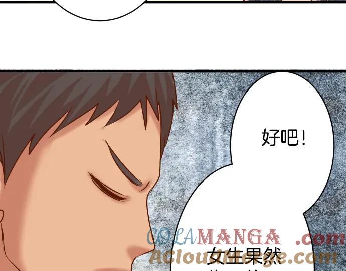 复仇要冷冷端上 - 第157话 寻求 - 第72张图