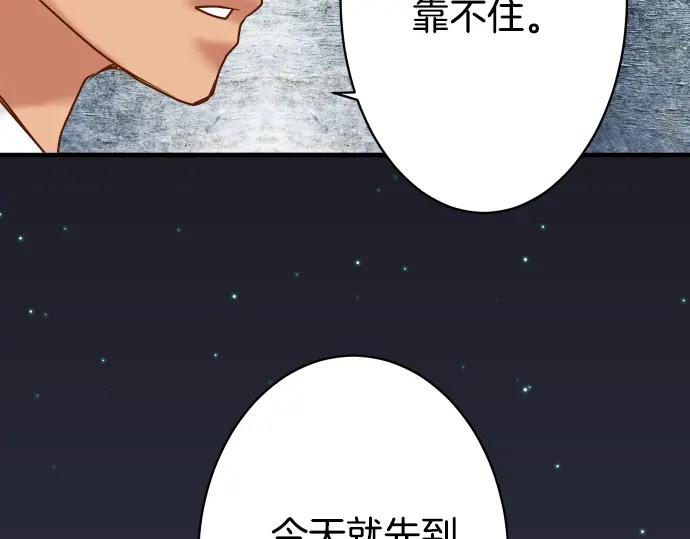 复仇要冷冷端上 - 第157话 寻求 - 第73张图