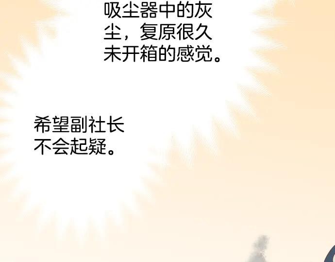 复仇要冷冷端上 - 第157话 寻求 - 第38张图