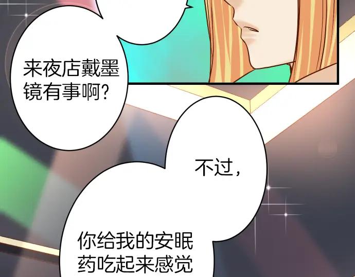 复仇要冷冷端上 - 第158话 深渊 - 第26张图