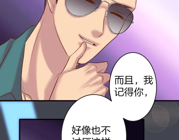 复仇要冷冷端上 - 第158话 深渊 - 第24张图