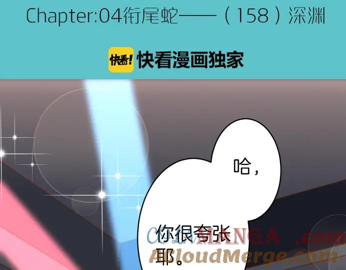 复仇要冷冷端上 - 第158话 深渊 - 第13张图