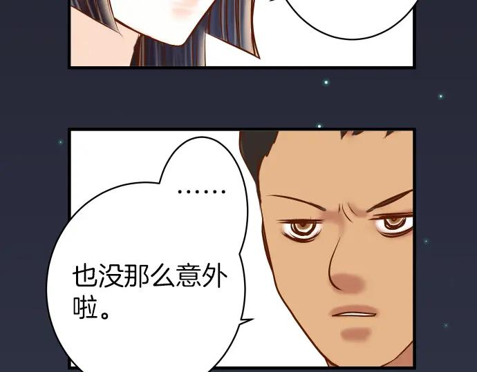 复仇要冷冷端上 - 第158话 深渊 - 第83张图