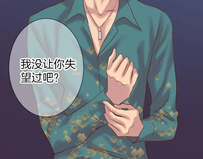 复仇要冷冷端上 - 第158话 深渊 - 第17张图