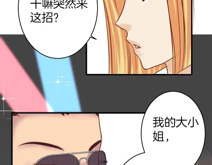 复仇要冷冷端上 - 第158话 深渊 - 第21张图