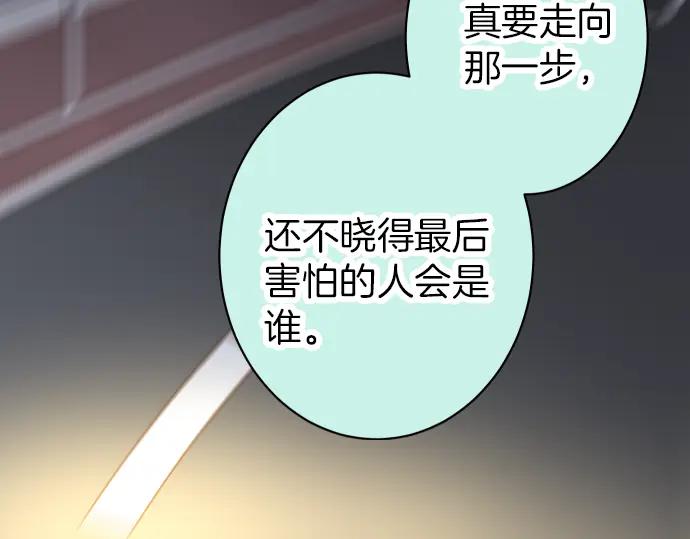 复仇要冷冷端上 - 第159话 Red light - 第82张图