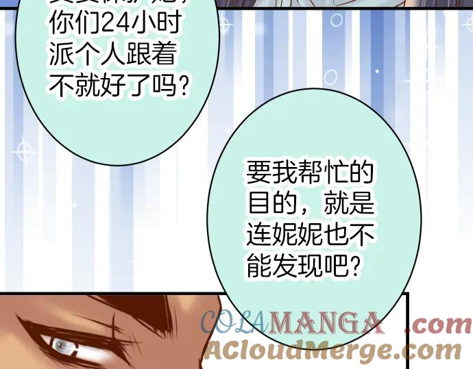 复仇要冷冷端上 - 第159话 Red light - 第69张图