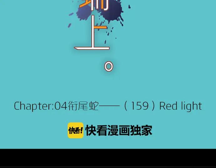 复仇要冷冷端上 - 第159话 Red light - 第26张图