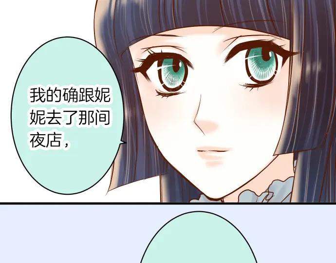 复仇要冷冷端上 - 第159话 Red light - 第42张图