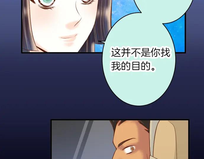 复仇要冷冷端上 - 第159话 Red light - 第50张图