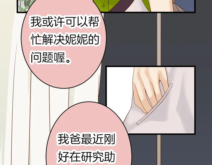 复仇要冷冷端上 - 第159话 Red light - 第8张图