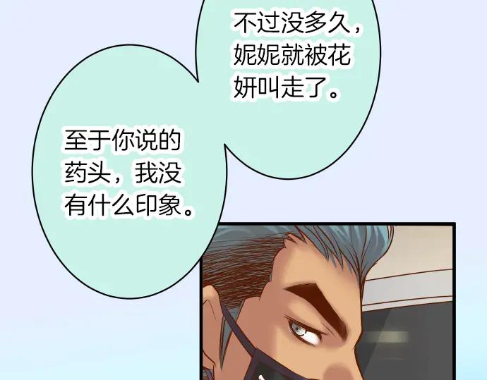 复仇要冷冷端上 - 第159话 Red light - 第43张图